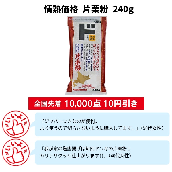 情熱価格 片栗粉240g