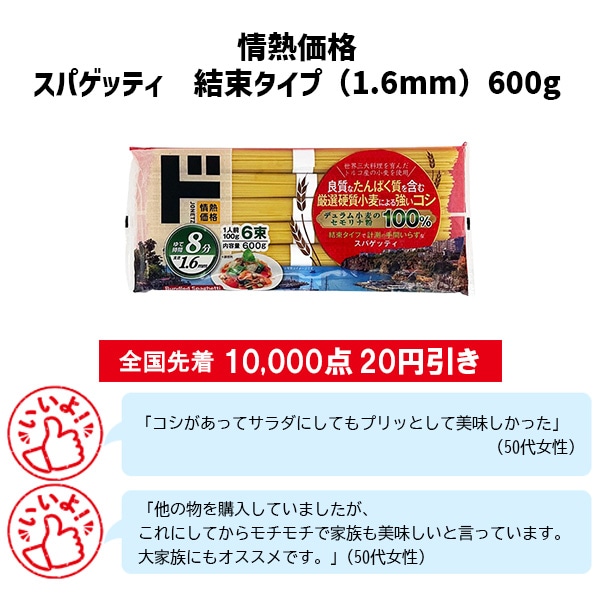 情熱価格 結束タイプ(1.6mm)600g