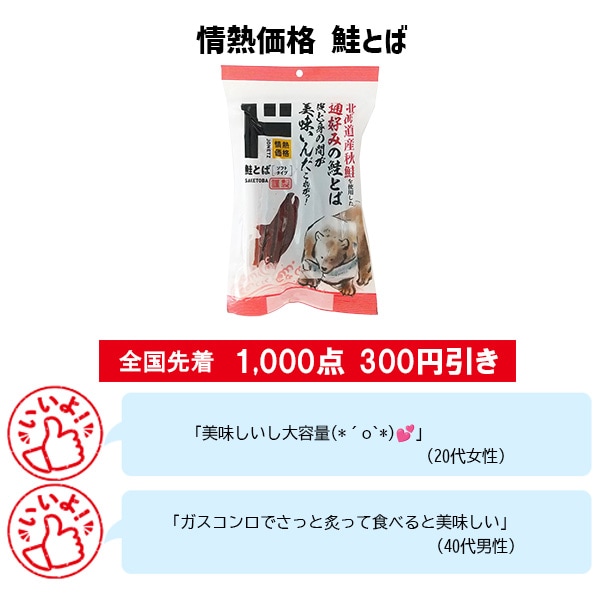 情熱価格 鮭とば