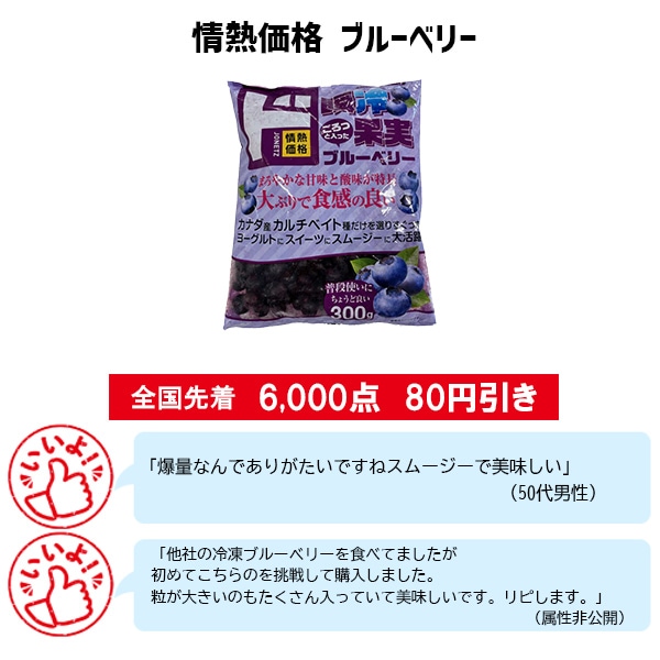 情熱価格 ブルーベリー