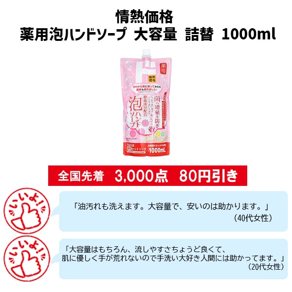 情熱価格 薬用泡ハンドソープ 大容量 詰替 1000ml