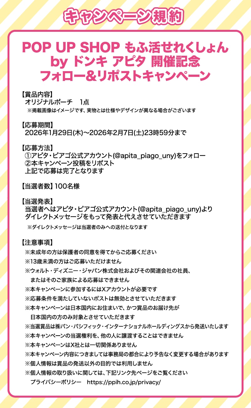 アピタ・ピアゴ公式Xアカウントで開催。100名様に豪華賞品をプレゼント！