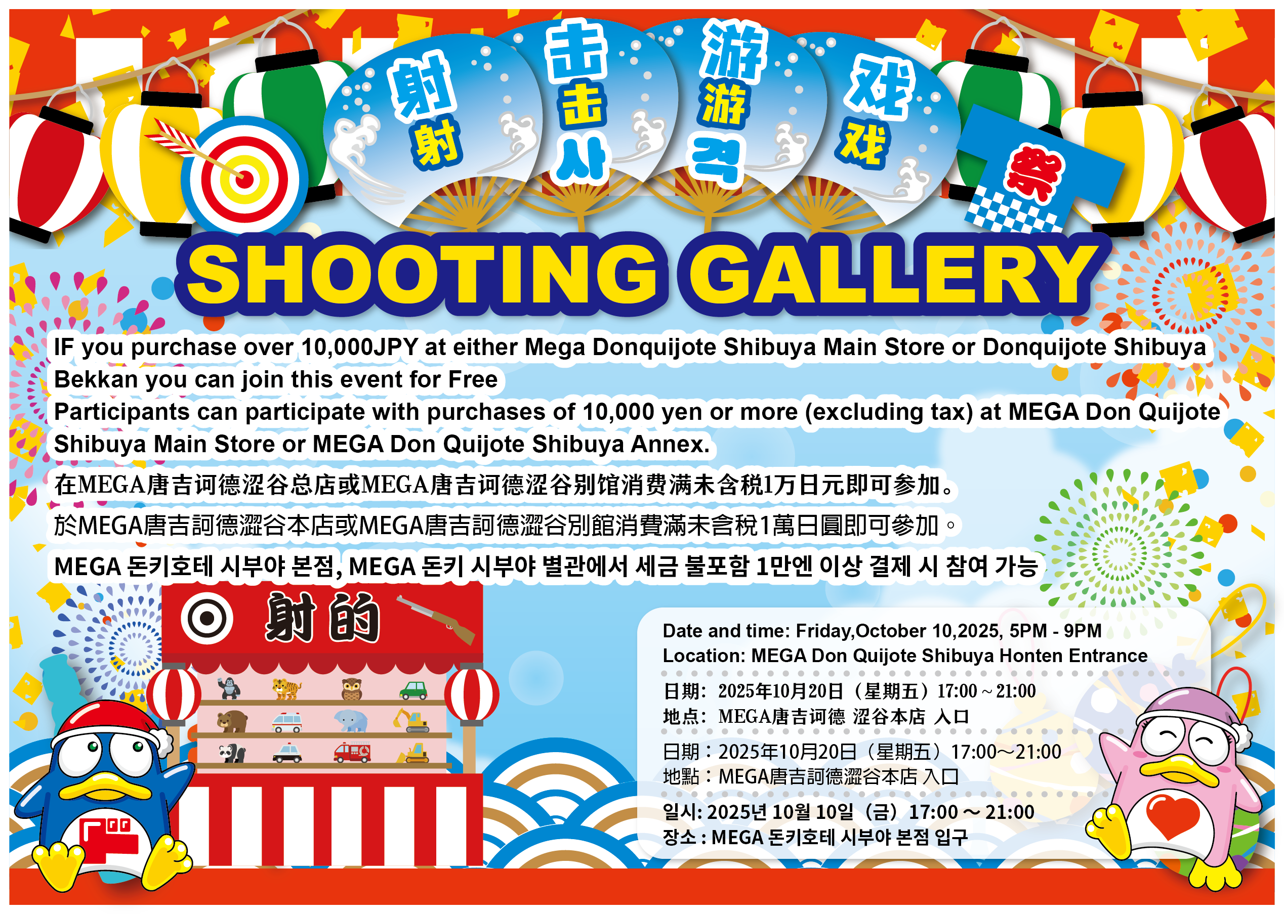 SHOOTING GALLERY at MEGA Don Quijote Shibuya Honten