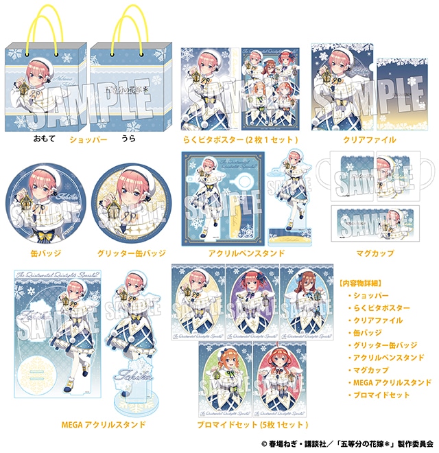 五等分の花嫁 中野 一花セット (全1種)