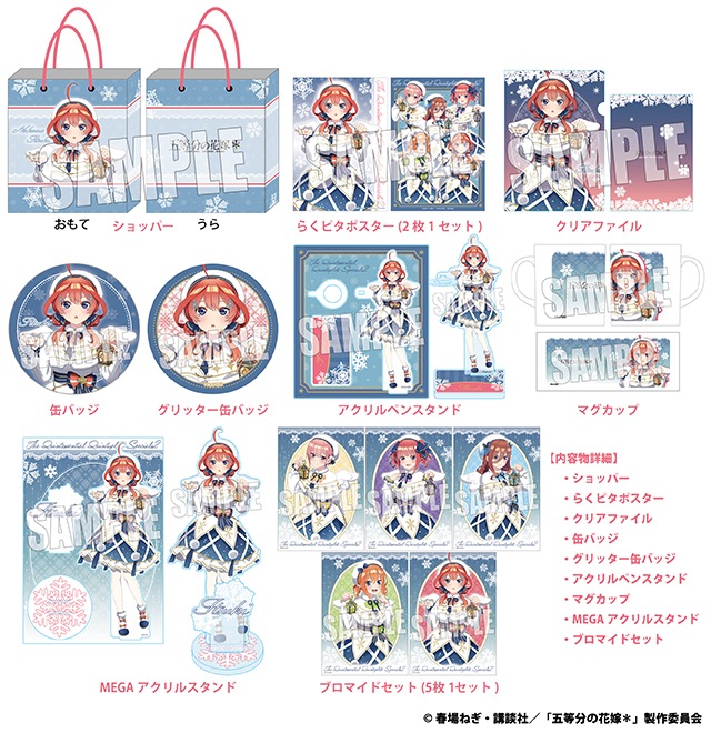 五等分の花嫁 中野 五月セット (全1種)