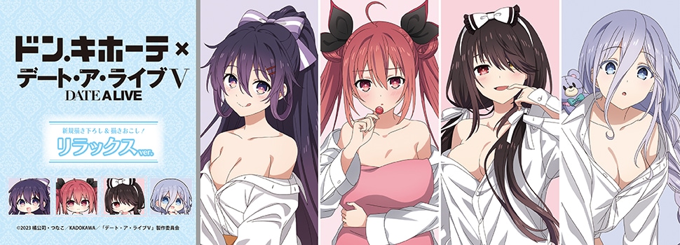 アニメ「デート・ア・ライブV」新規描き下ろしイラストを使用した商品が先行発売決定!