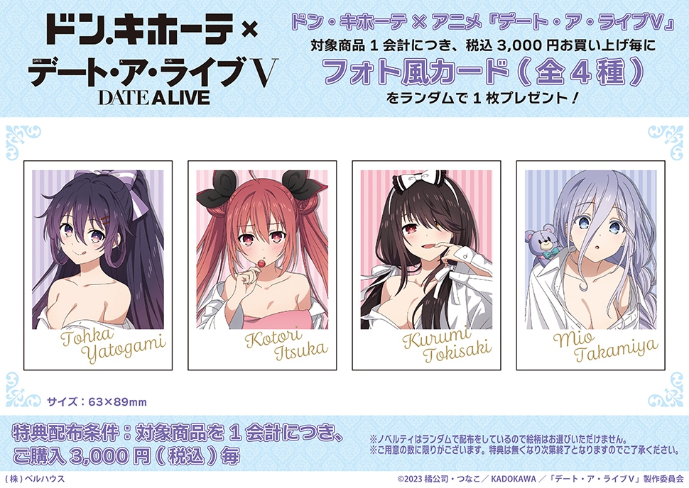 デート・ア・ライブV コラボグッズ購入特典ポストカード　（全7種）