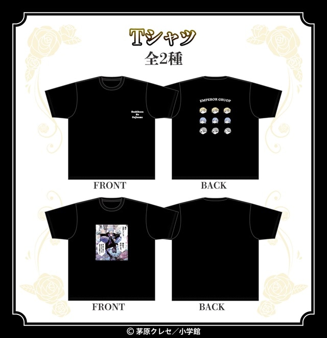 星屑の王子様 Tシャツ（全2種）