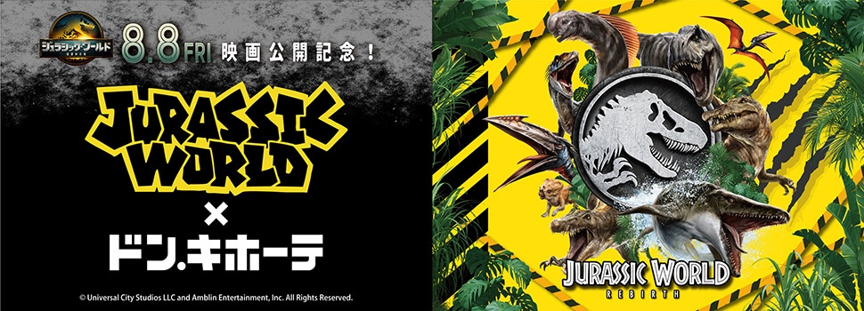 シリーズ最新作の映画『ジュラシック・ワールド/復活の大地』のオリジナルイラストを使用した商品が発売決定！
