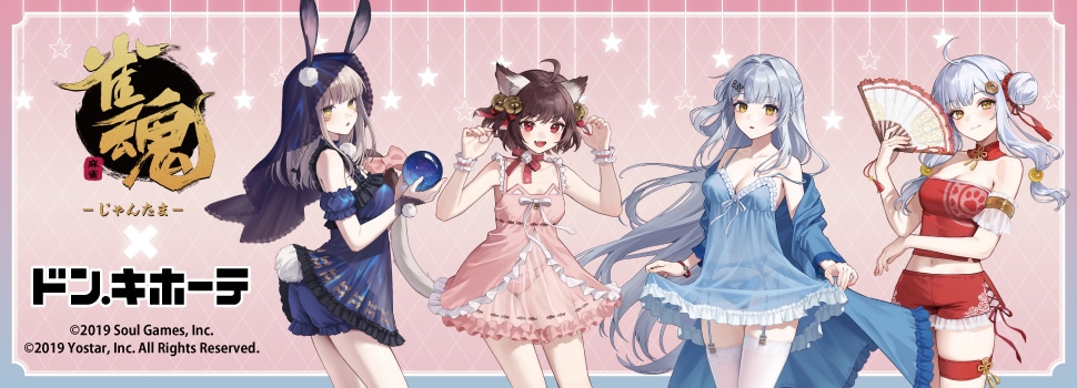 「雀魂-じゃんたま-」×ドン・キホーテ コラボグッズ 発売決定!