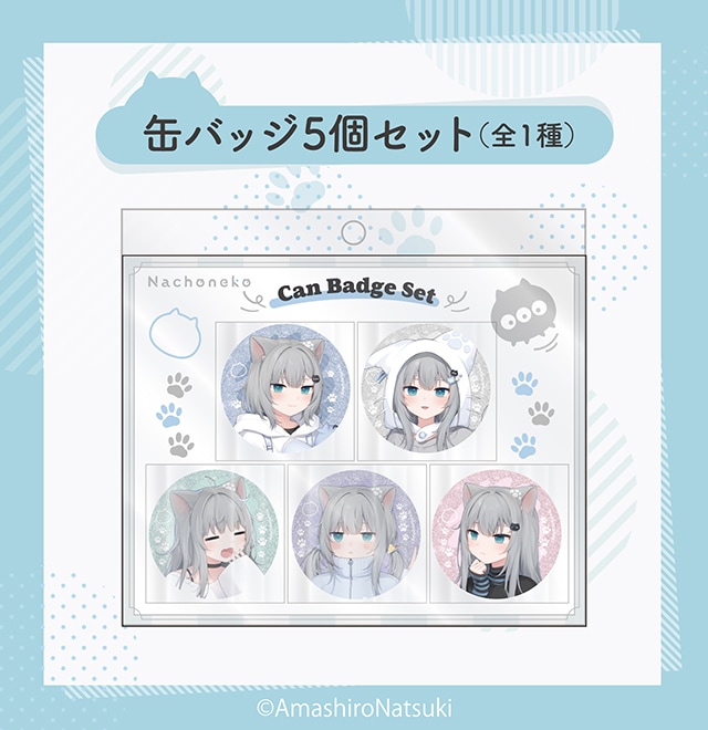 Nachoneko 缶バッジ5個セット(全1種)