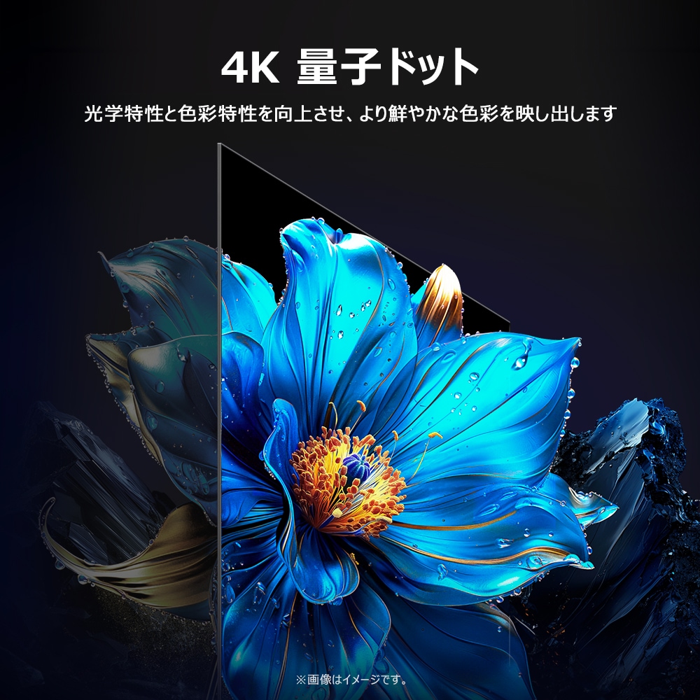 量子ドット 光学特性と色彩特性を向上させ、より鮮やかな色彩を映し出します