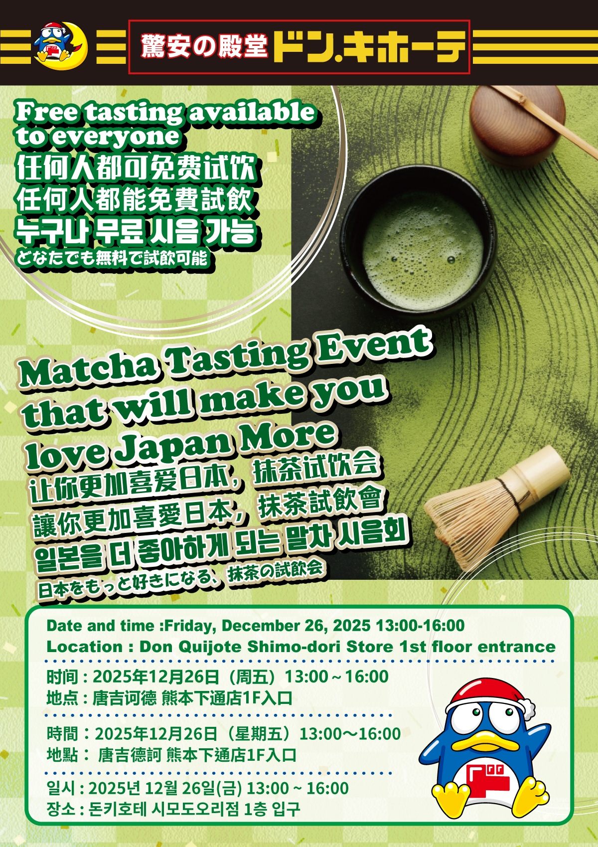 抹茶の試飲