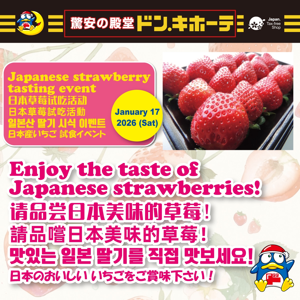 日本産いちご 試食イベント