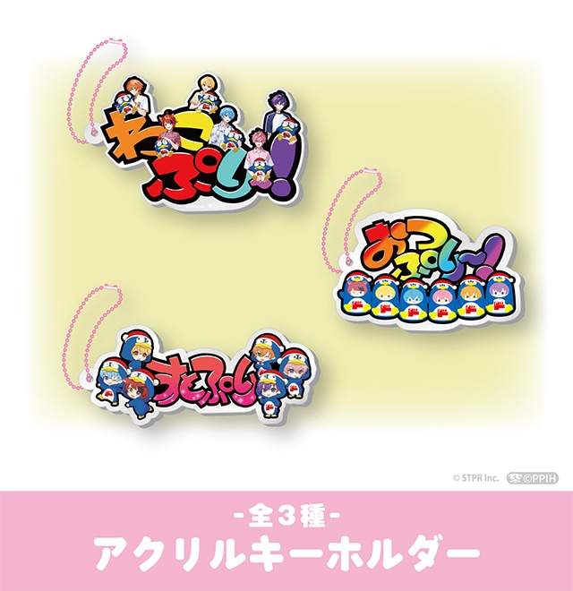 すとぷり アクリルキーホルダー(全3種)