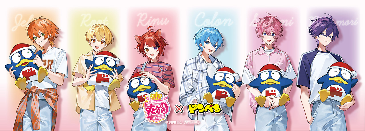 2.5次元アイドルグループ 『すとぷり』 × ドンペン のドン・キホーテコラボ商品販売!