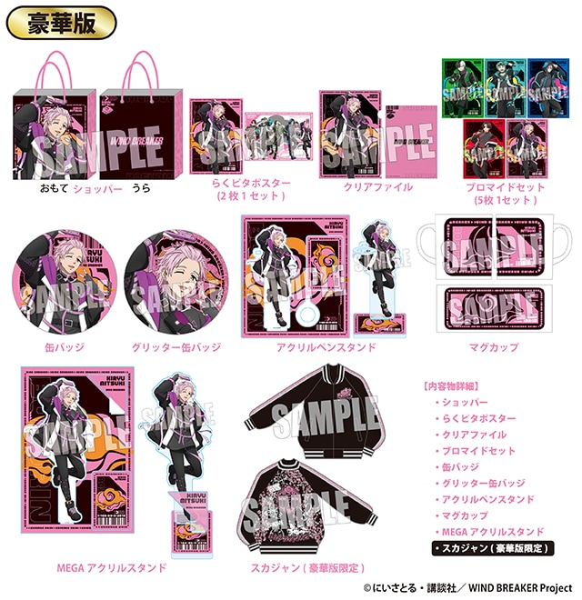 WIND BREAKER 桐生 三輝セット (全1種)