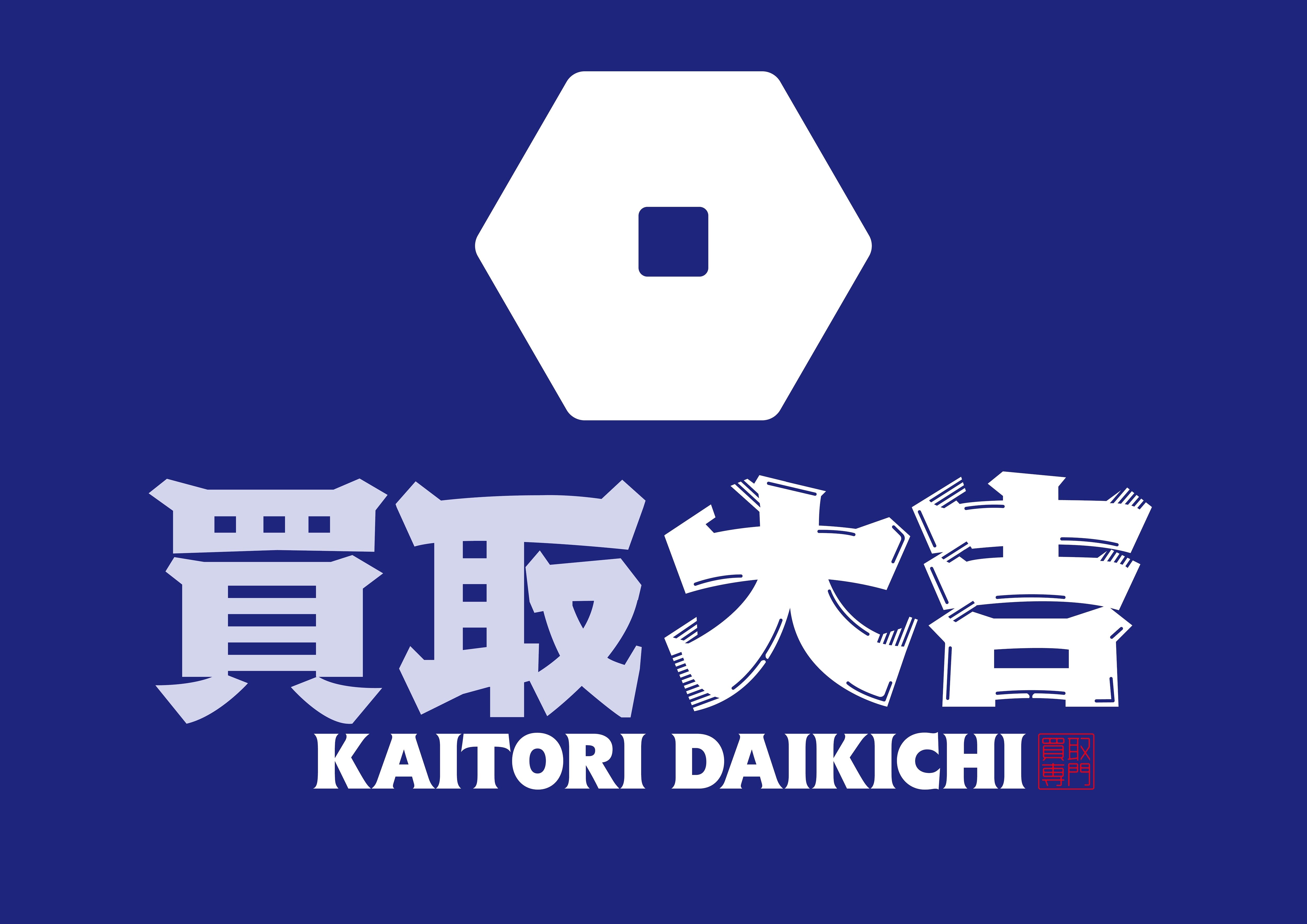 買取大吉ドン・キホーテUNY藤岡店 ロゴ
