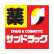 サンドラッグのロゴ