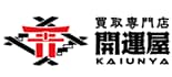 買取専門　開運屋 ロゴ