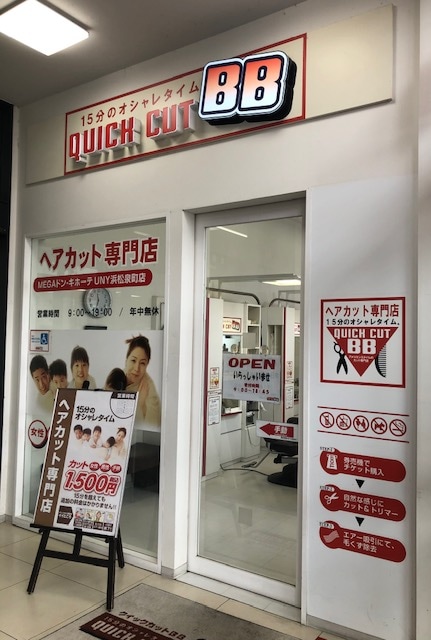 クイックカットBB 店舗イメージ1