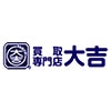買取専門店大吉　MEGAドン・キホーテUNY富士吉原店のロゴ