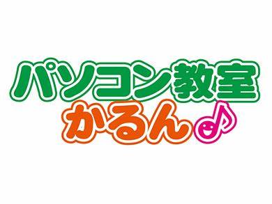 パソコン教室かるん♪　MEGAドン・キホーテUNY鈴鹿教室 ロゴ