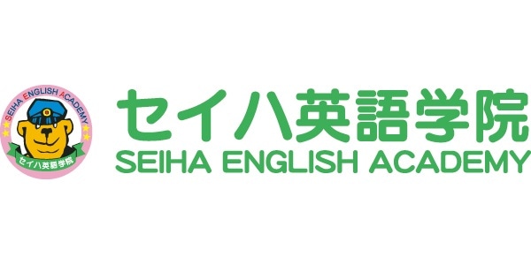 セイハ英語学院 ロゴ