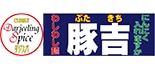 ダージリンスパイス浦和店/豚吉浦和店 ロゴ