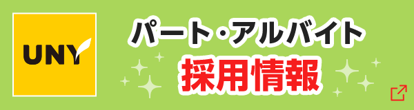 アルバイト・パート求人情報