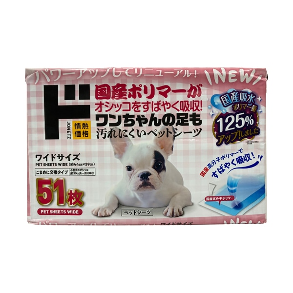 ワンちゃんの足も汚れにくい ペットシーツ レギュラー/ワイド