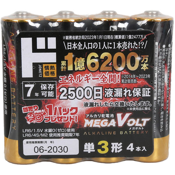 LR6 単3形アルカリ乾電池 MEGA VOLT 4本入