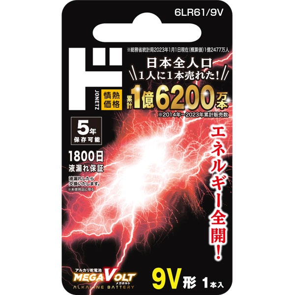 6LR61 9Vアルカリ電池 MEGA VOLT