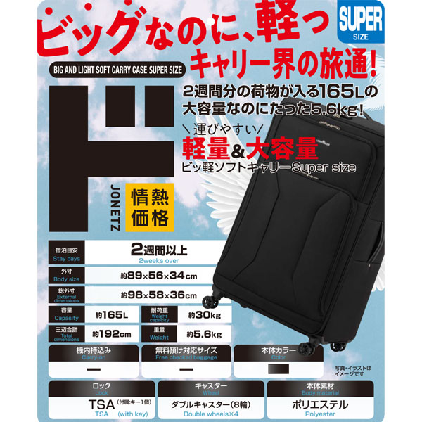 軽量&大容量ビッ軽ソフトキャリーSuper size