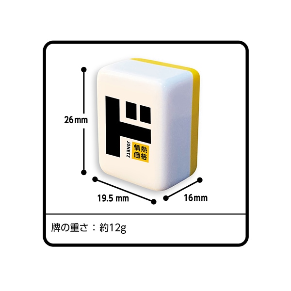 麻雀牌