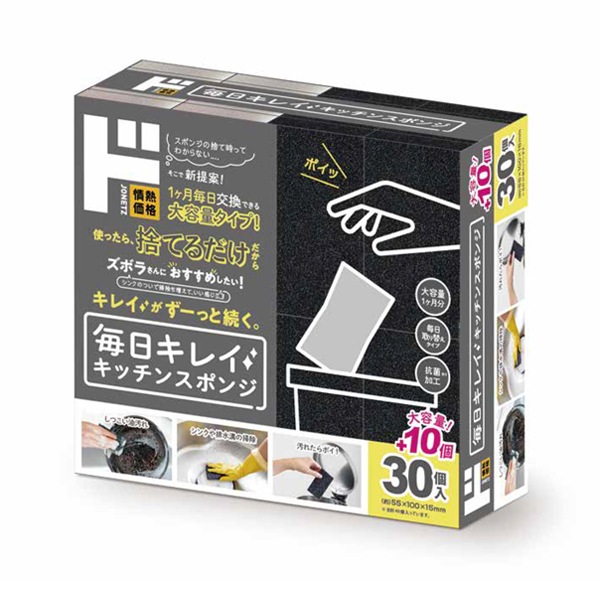 毎日キレイキッチンスポンジ30+10個