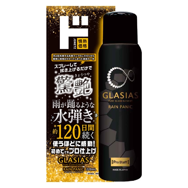 グラシアスレインパニック