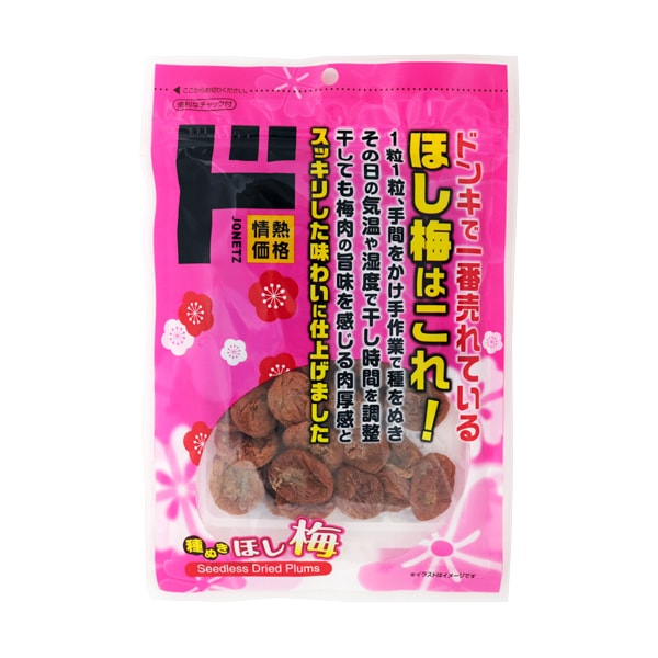 種ぬきほし梅