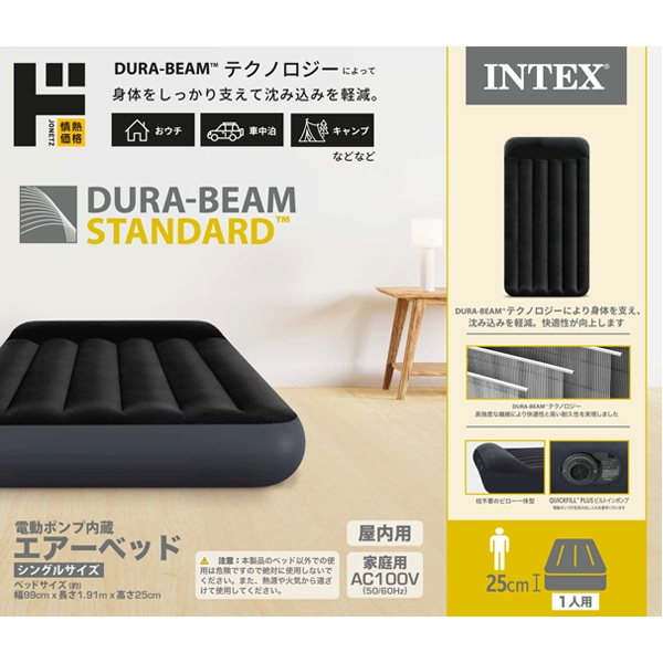 電動ポンプ内蔵エアーベッド