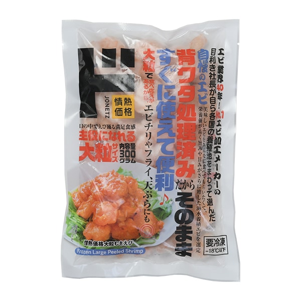 大粒むきえび