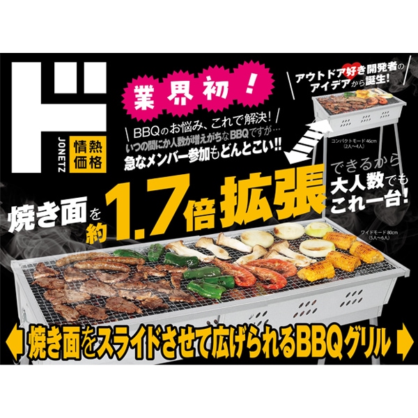 焼き面をスライドさせて広げられるBBQグリル