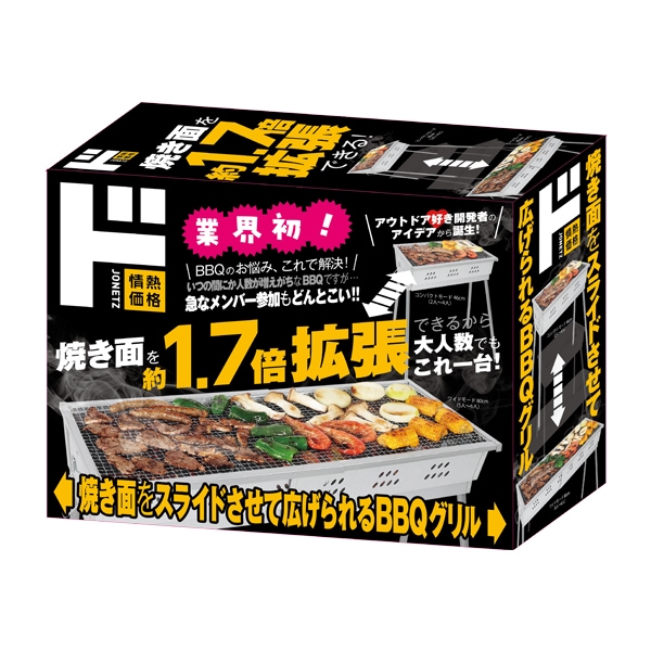 焼き面をスライドさせて広げられるBBQグリル