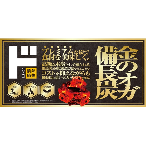 金のオガ備長炭 3kg