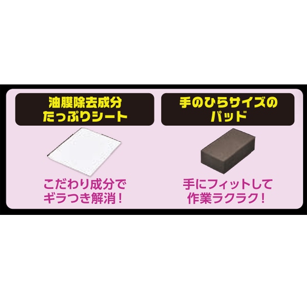 車外窓用 油膜取りド簡単！キット