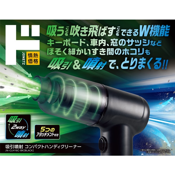 吸引噴射コンパクトハンディクリーナー