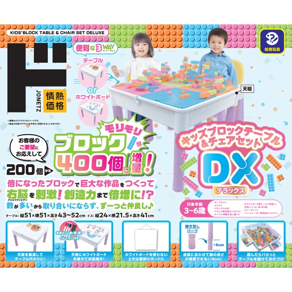 キッズブロックテーブル＆チェアセットDX
