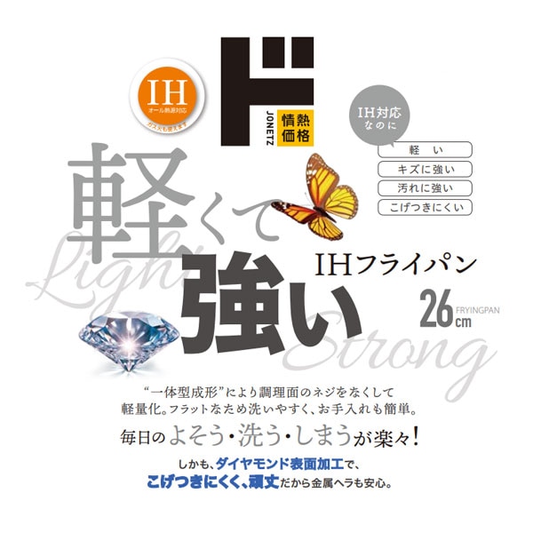強くて軽いIH対応フライパン