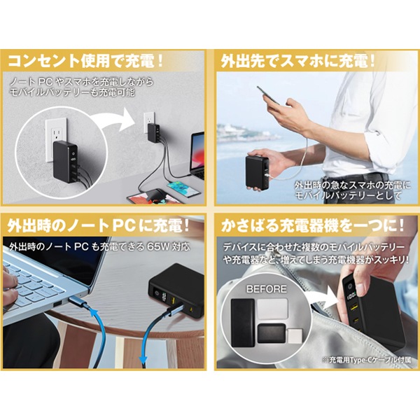 コンセント一体型モバイルバッテリー