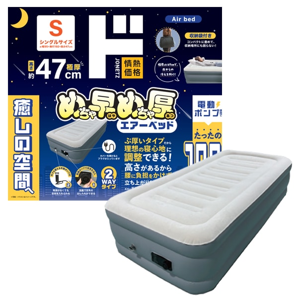 めちゃ早めちゃ厚エアーベッド
