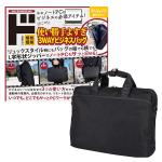 使い勝手よすぎ３WAY ビジネスバッグスリム